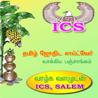 ICS Tamil Vakkiam Pro Astrolog