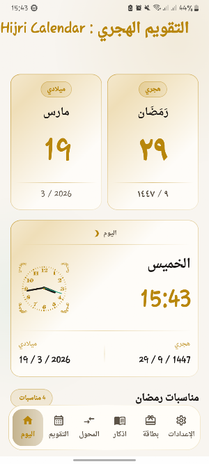 ويدجت التقويم الهجري والميلادي Screenshot 1
