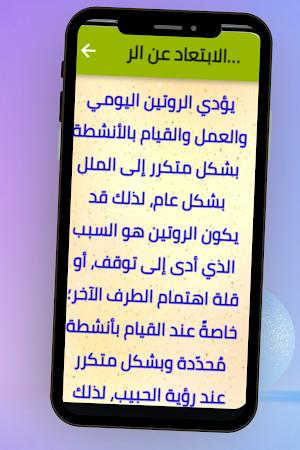 كيف استعيد اهتمام حبيبي Screenshot 1