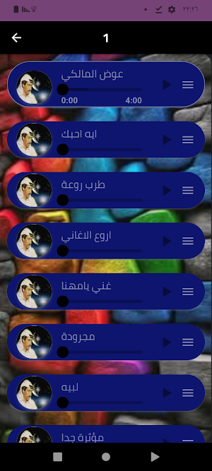 جميع اغاني عوض المالكي Screenshot 1