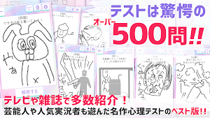 ㊙︎お絵かき心理テストX Screenshot 1