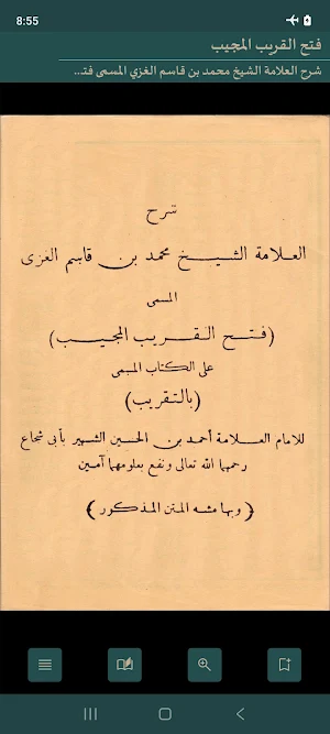 Fathul Qaribil Mujib Screenshot 0