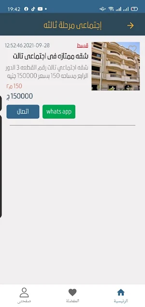 مدينة سوهاج الجديدة Screenshot 1