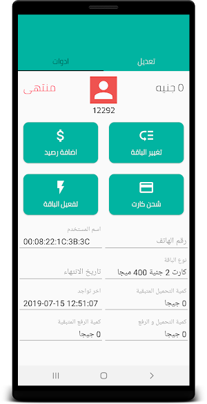 مبيعات ايزى نت EasyNet Sales Screenshot 2