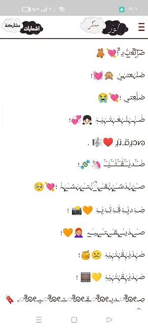 زخرفة كلمات و اختصارات للبيست Screenshot 3