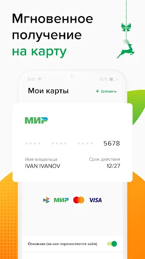 Займ-Экспресс. Онлайн займы Screenshot 3