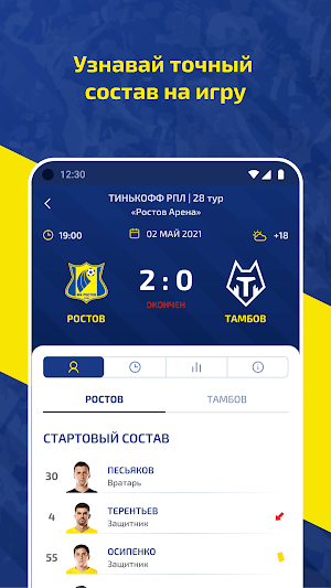ФК Ростов Screenshot 2