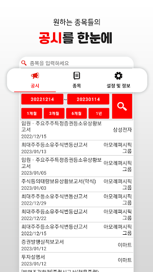공시알리미 Screenshot 0