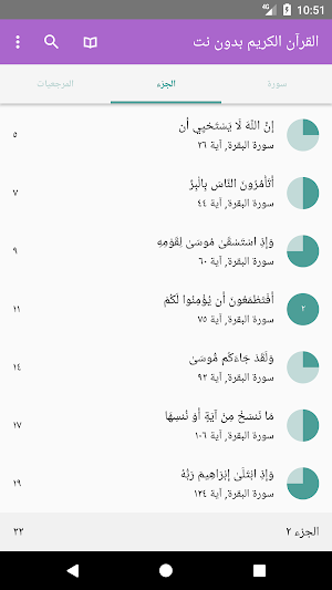 القرآن الكريم مصحف المدينة المنورة  بدون نت Screenshot 1