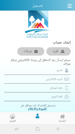 لجنة خيطان الجنوبي Screenshot 3