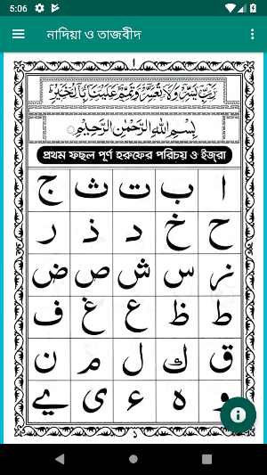 নাদিয়া কায়দা ও তাজবীদ শিক্ষা Nadia Qayda o Tajbeed Screenshot 3