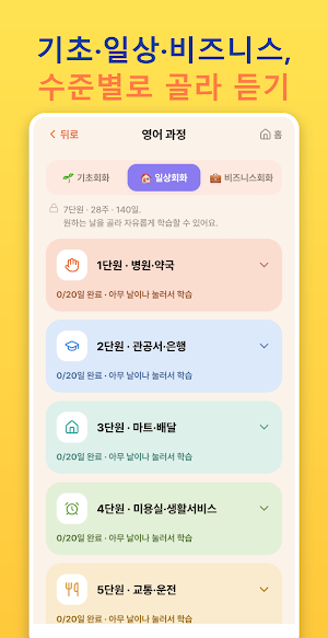 리슨앤톡 무료 영어 회화 무한반복 배경재생 Screenshot 2
