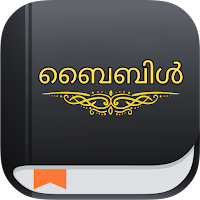 ബൈബിൾ