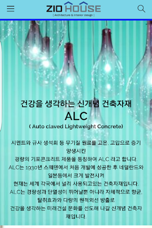 지오하우스 ALC건축 인테리어 Screenshot 2