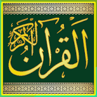 Quran Kareem Free القرآن