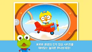 뽀로로 인기놀이 2탄 Screenshot 0
