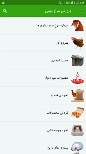پرورش مرغ بومی Screenshot 1
