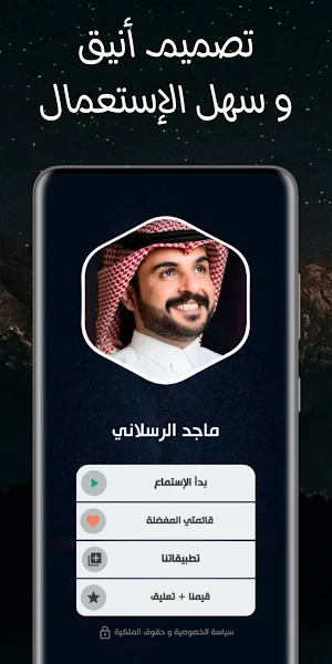 ماجد الرسلاني 2024 بدون نت Screenshot 3