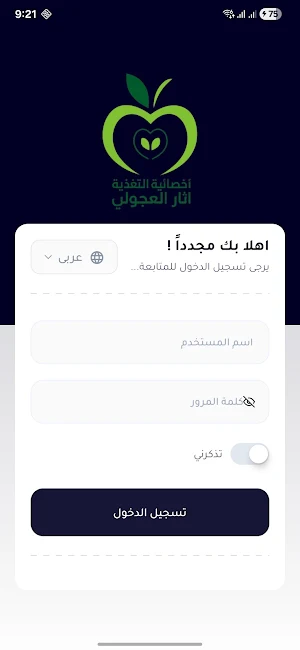 Athar Clinic Screenshot 2