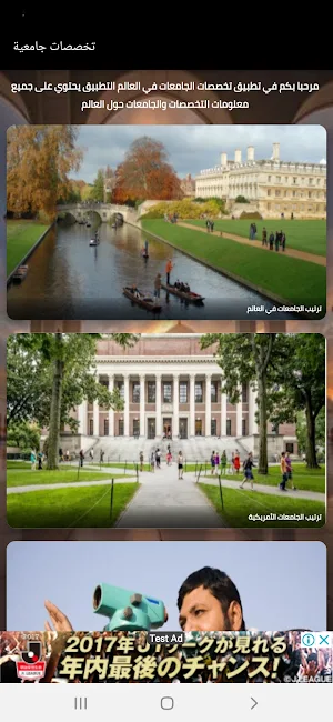 تخصصات جامعية Screenshot 1