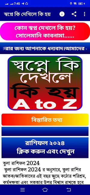 স্বপ্নে কি দেখলে কি হয়? Screenshot 0
