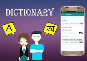 English To Bangla Dictionary Screenshot 2