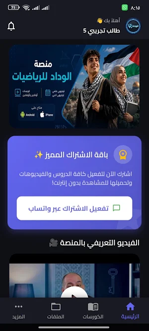 منصة الوداد للرياضيات Screenshot 1