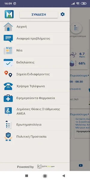 Δημοτης Μαλεβιζιου Screenshot 1
