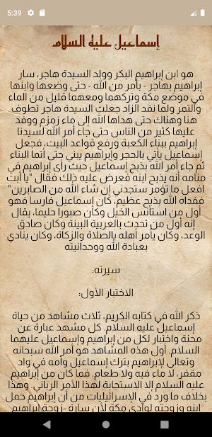 قصص الأنبياء Screenshot 3