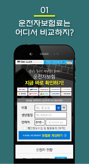 운전자보험 비교샵 - 운전자보험 저렴한곳 가격비교 추천 Screenshot 1