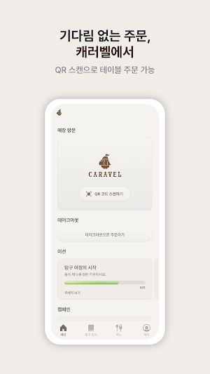 캐러벨 이스트아시아 Screenshot 0