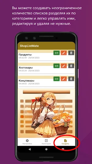 Список покупок ShopListMate Screenshot 0