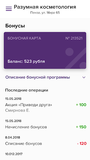 Разумная косметология Screenshot 3