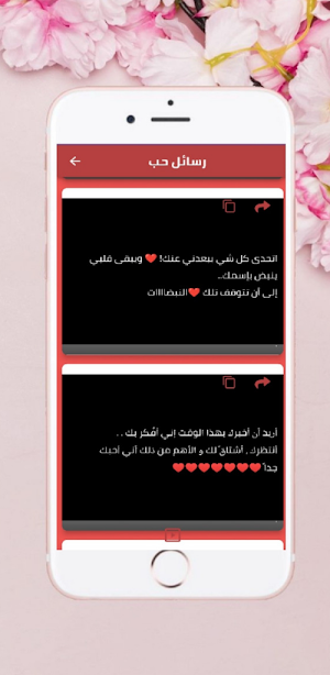 كلام حب قصير Screenshot 2
