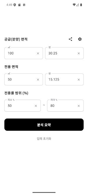 평수 전용면적 계산기 - 평수변환 및 전용면적, 전용률 Screenshot 2
