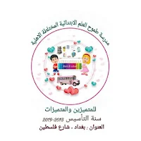مدرسة طموح العلم الاهلية الابت