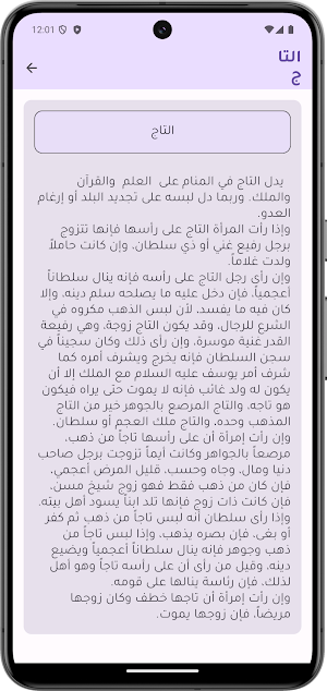 تفسير الأحلام Screenshot 2