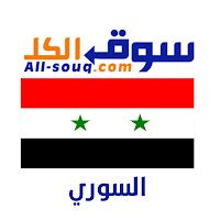 سوق الكل سوريا