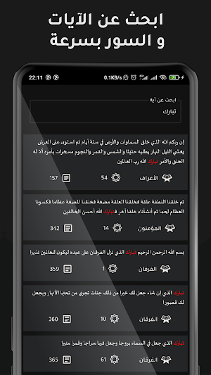 Al-Lawh al-Mahfooz (Ramadan 2021) - اللوح المحفوظ Screenshot 3