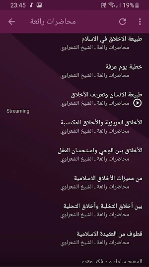 محمد متولي الشعراوي محاضرات وخطب بجودة عالية Screenshot 1