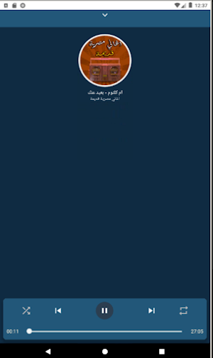 مختارات من اغاني مصرية قديمة Screenshot 2
