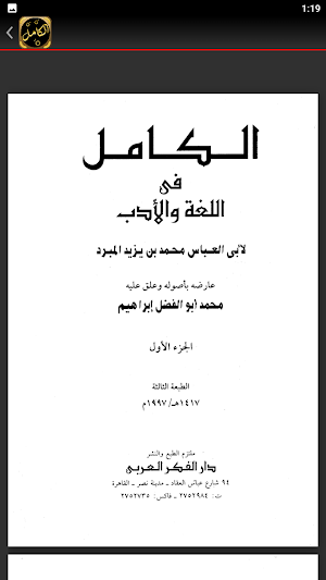 الكامل في اللغة والأدب للمبرد Screenshot 2