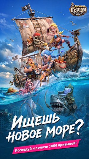 Эра морей: Герои Screenshot 0
