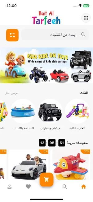 Bait Al Tarfeeh Toys Screenshot 2