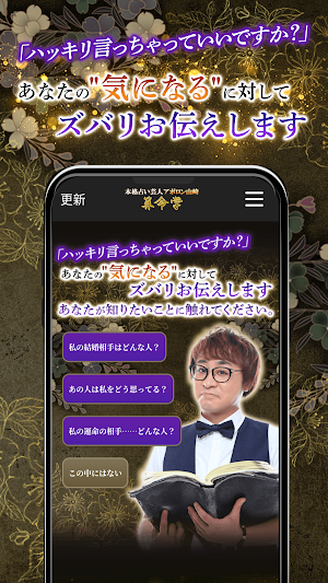 算命学｜アポロン山崎の占い Screenshot 2
