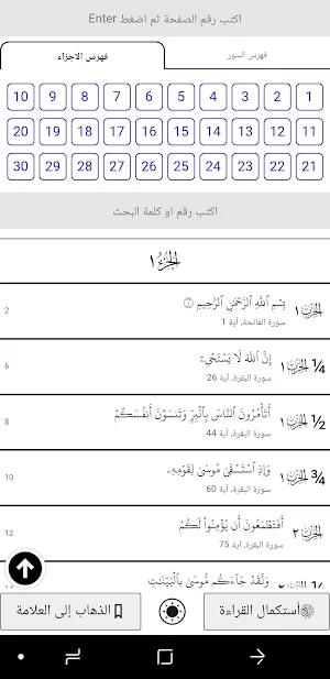 مصحف الشمرلي بخط كبير Screenshot 1