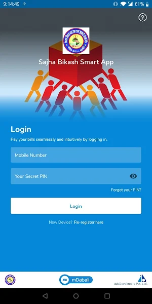 Sajha Bikash Smart App Screenshot 2