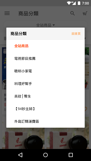 94Goods購物商城 Screenshot 0