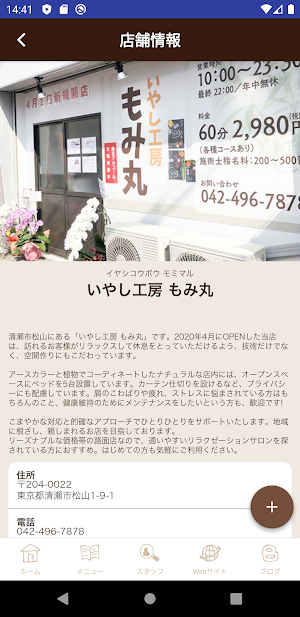 いやし工房 もみ丸 Screenshot 3