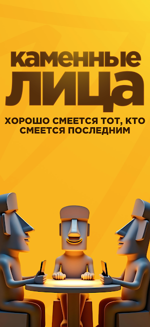 Каменные Лица Screenshot 0